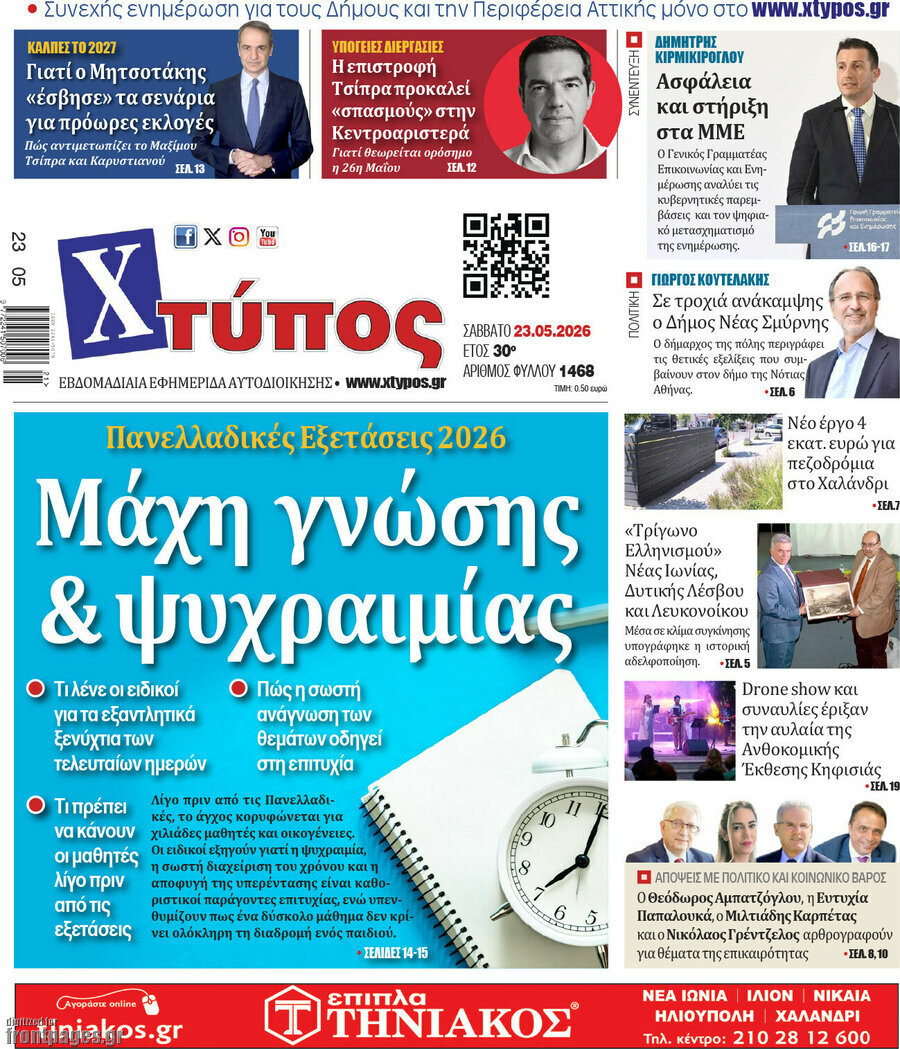 Χτύπος