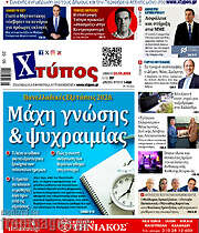 /Χτύπος