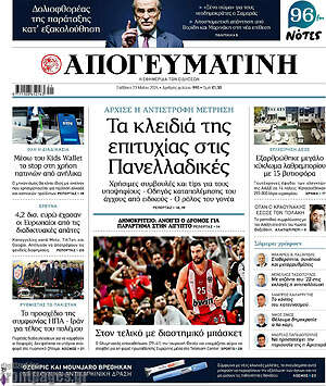 Απογευματινή: Τα κλειδιά της επιτυχίας στις Πανελλαδικές