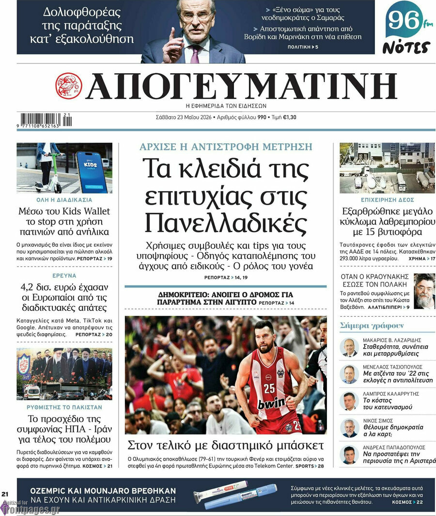 Απογευματινή