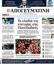 /Απογευματινή