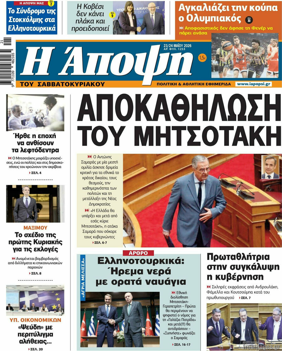 Άποψη