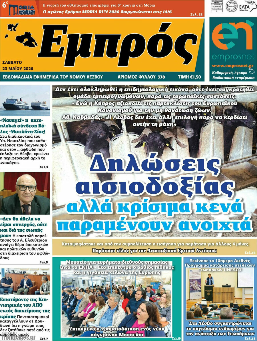 Εμπρός