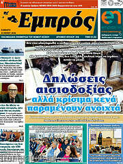 /Εμπρός