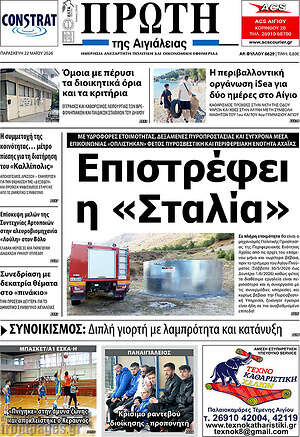 Πρωτοσέλιδο Πρώτη