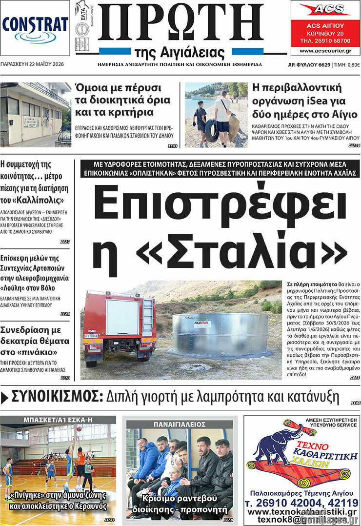 Πρώτη