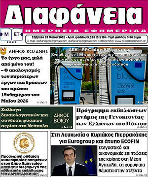 Πρωτοσέλιδο Διαφάνεια