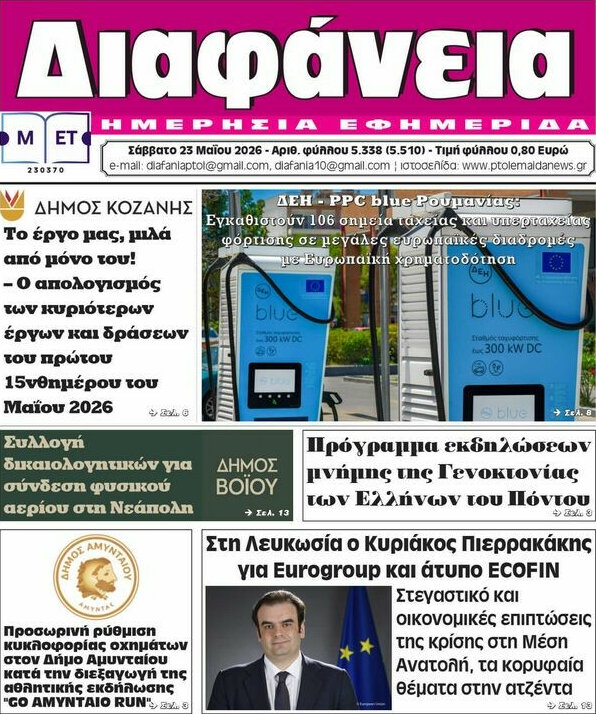 Διαφάνεια