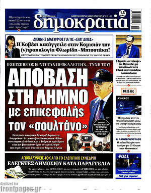 Πρωτοσέλιδο εφημερίδας Δημοκρατία - protoselida