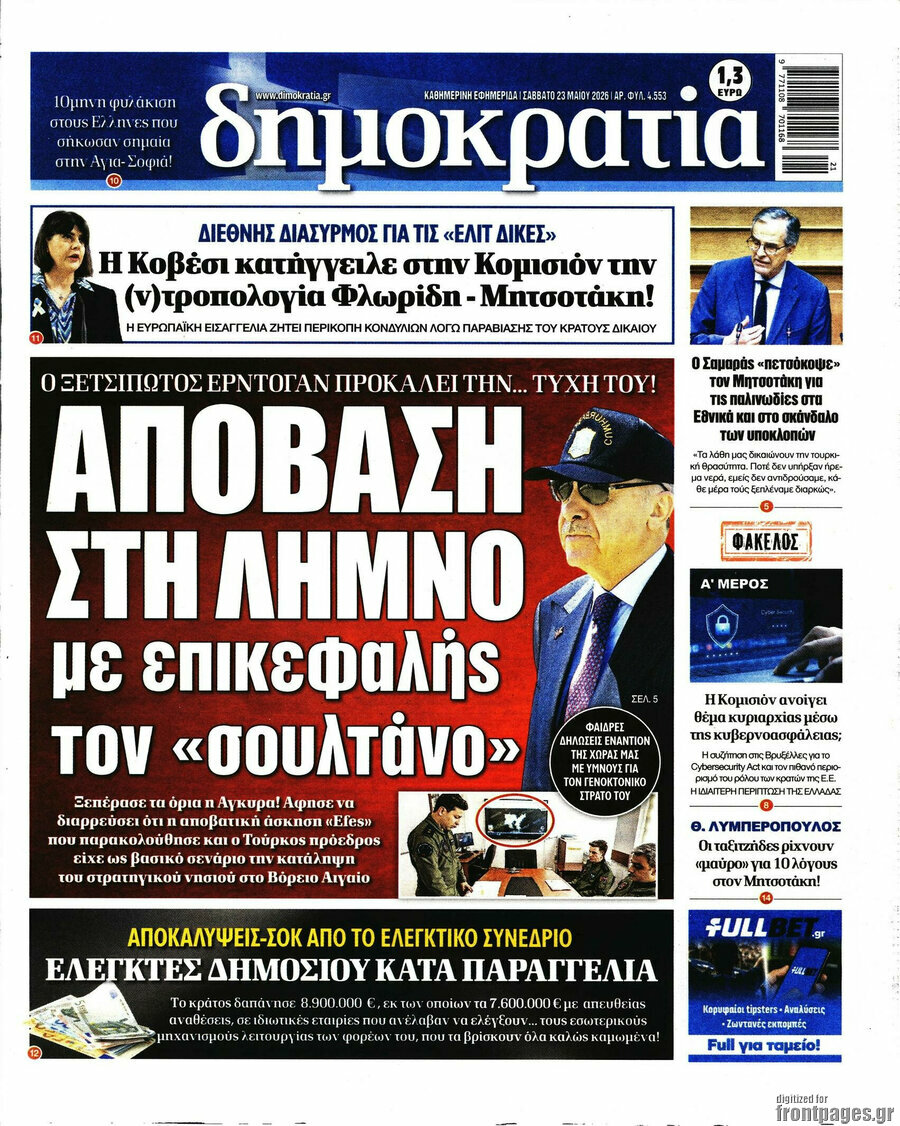 Δημοκρατία