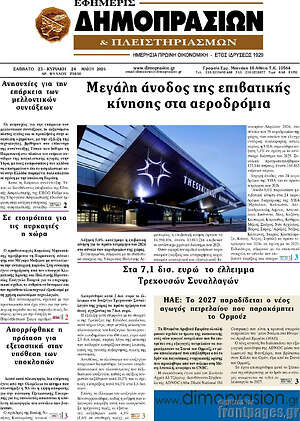 Πρωτοσέλιδο Εφημερίς Δημοπρασιών