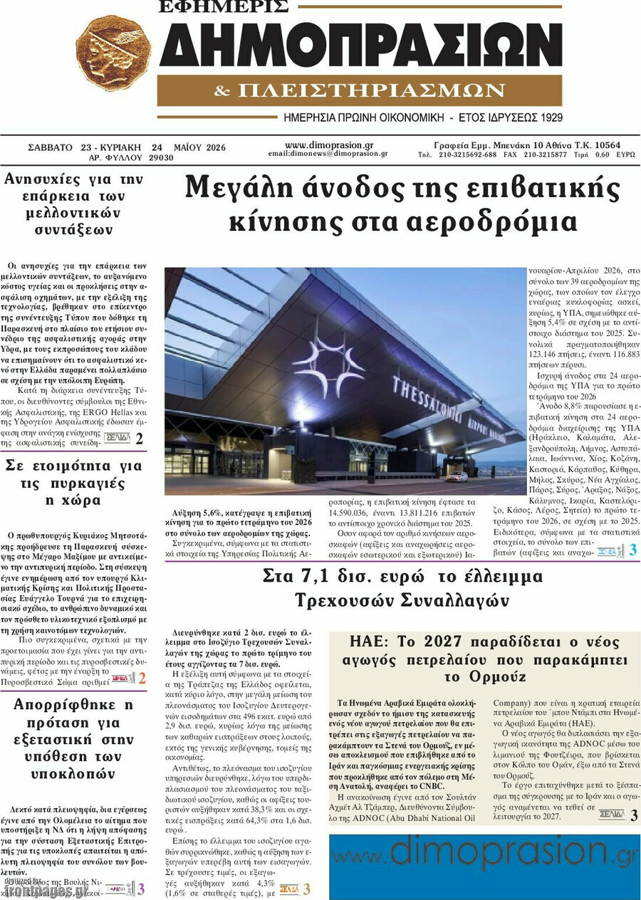 Εφημερίς Δημοπρασιών