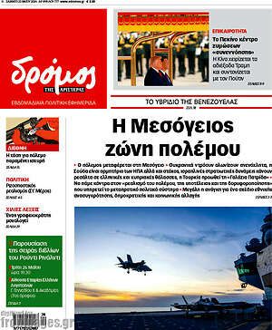 Πρωτοσέλιδο εφημερίδας Δρόμος της Αριστεράς - protoselida