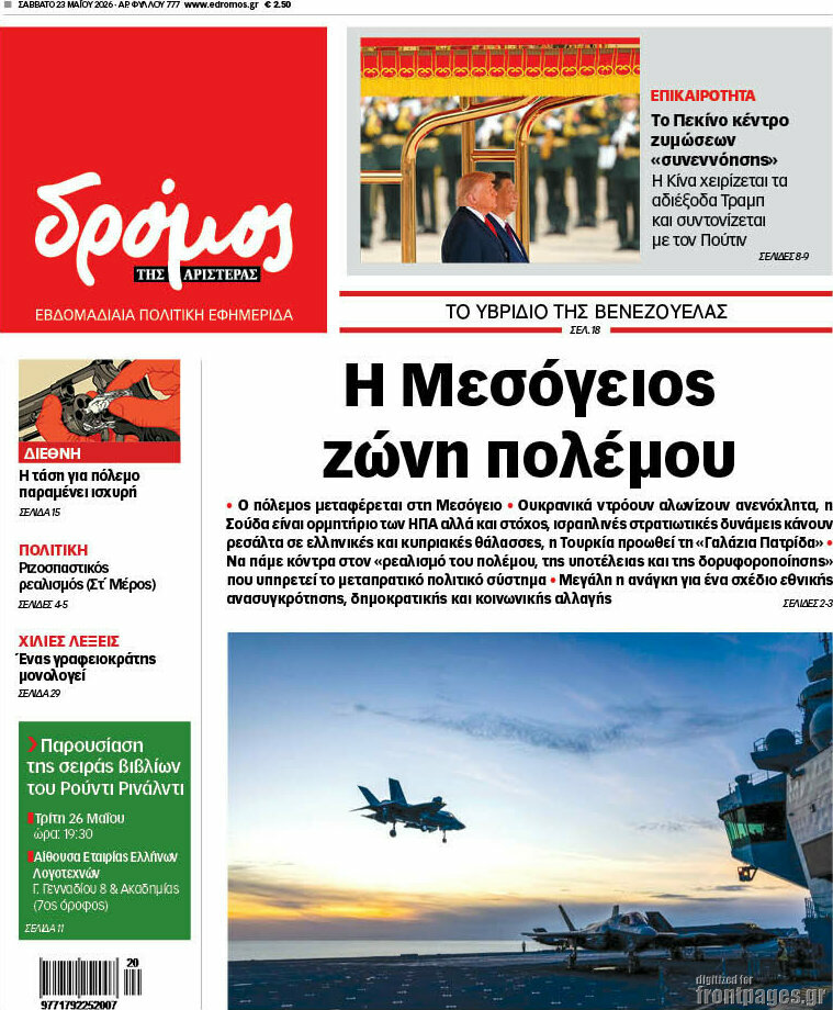 Δρόμος της Αριστεράς