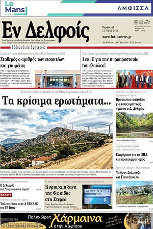 Πρωτοσέλιδο Εν Δελφοίς