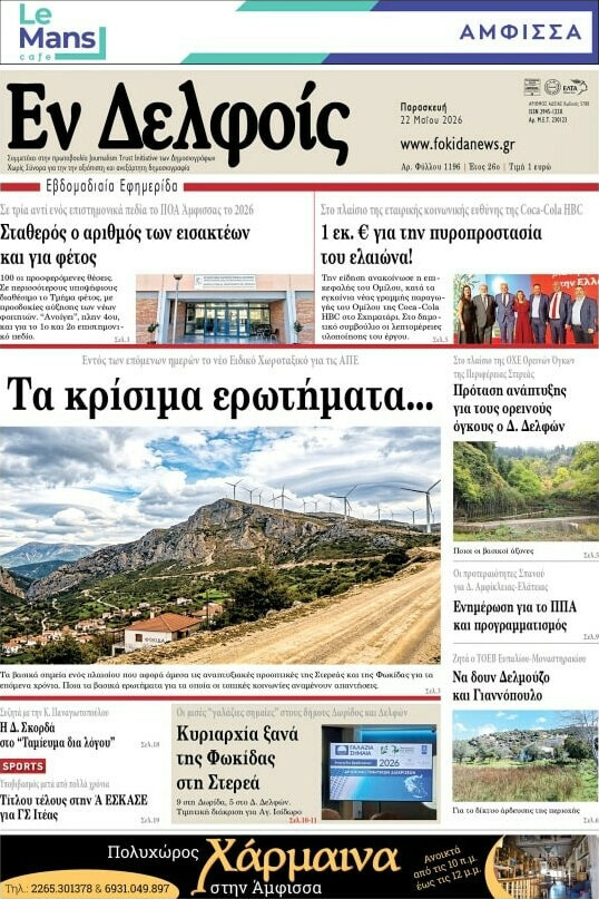 Εν Δελφοίς