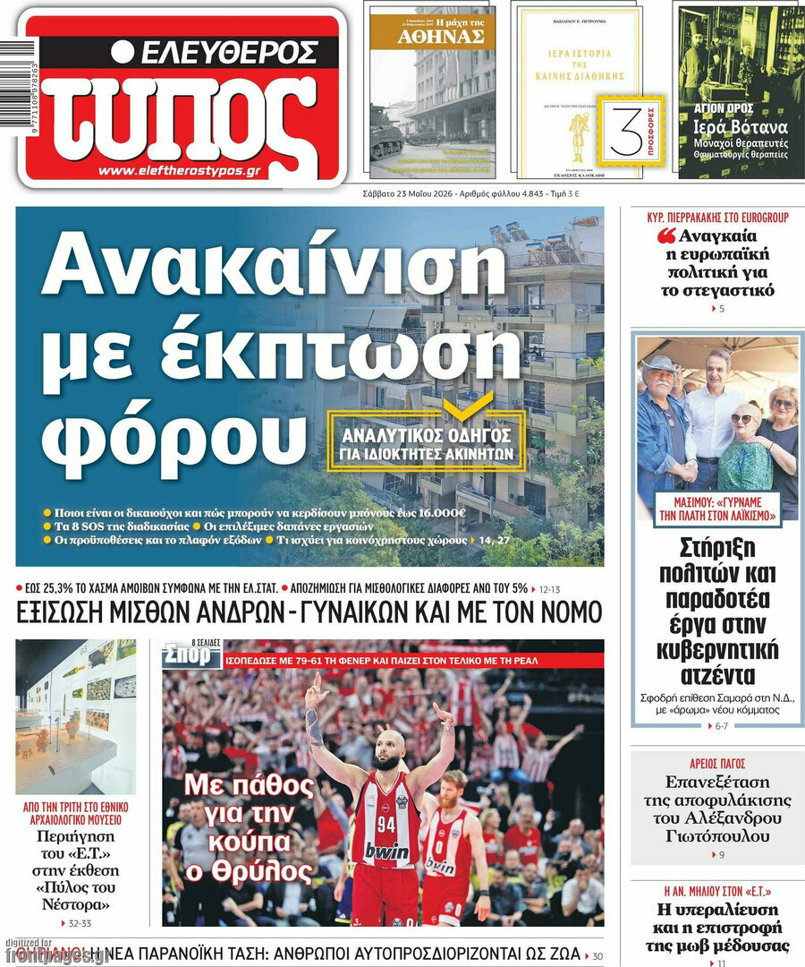 Ελεύθερος Τύπος