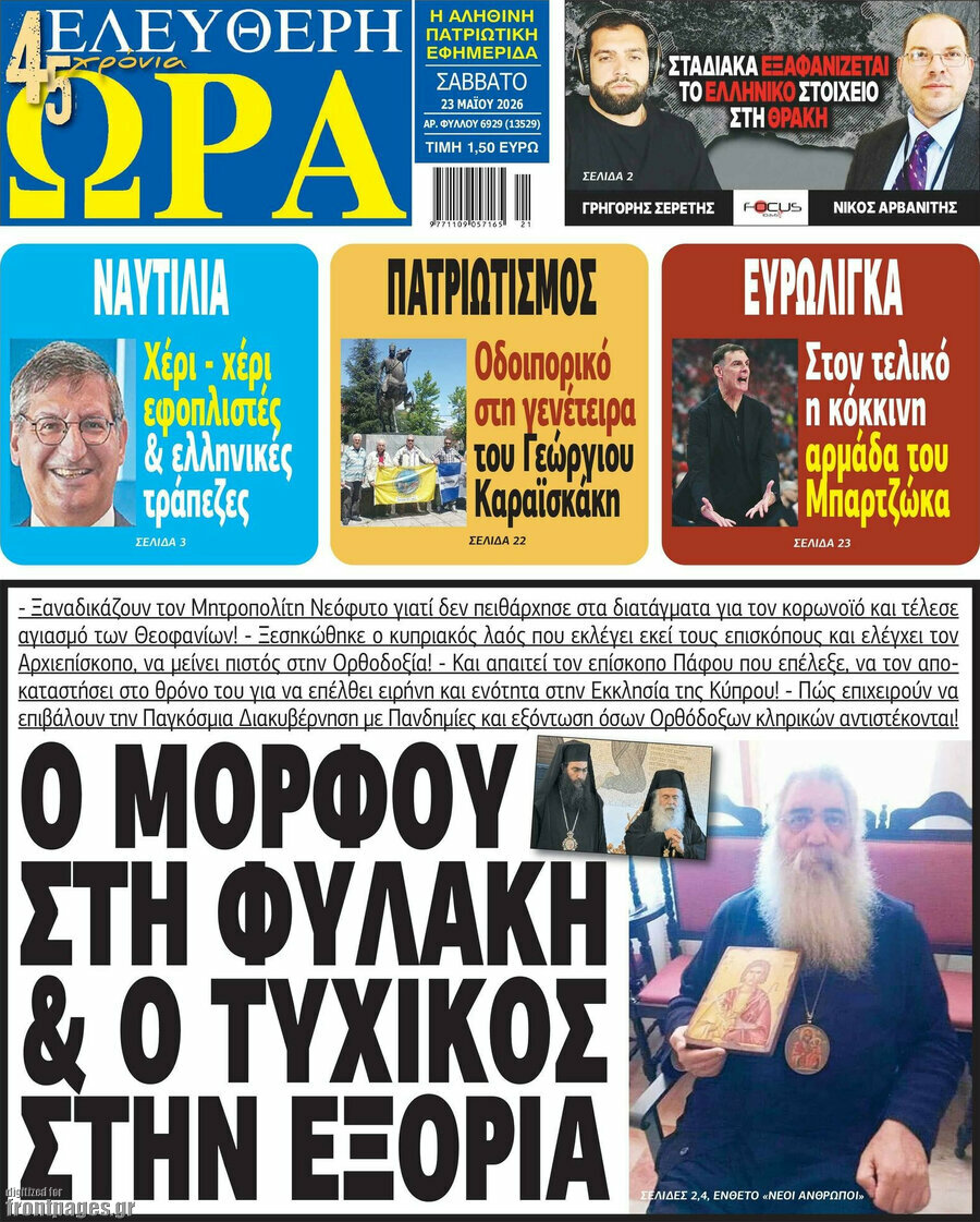 Ελεύθερη ώρα