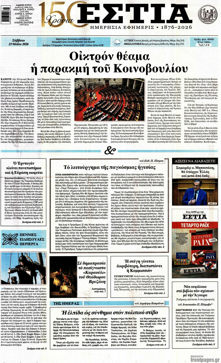 Εστία