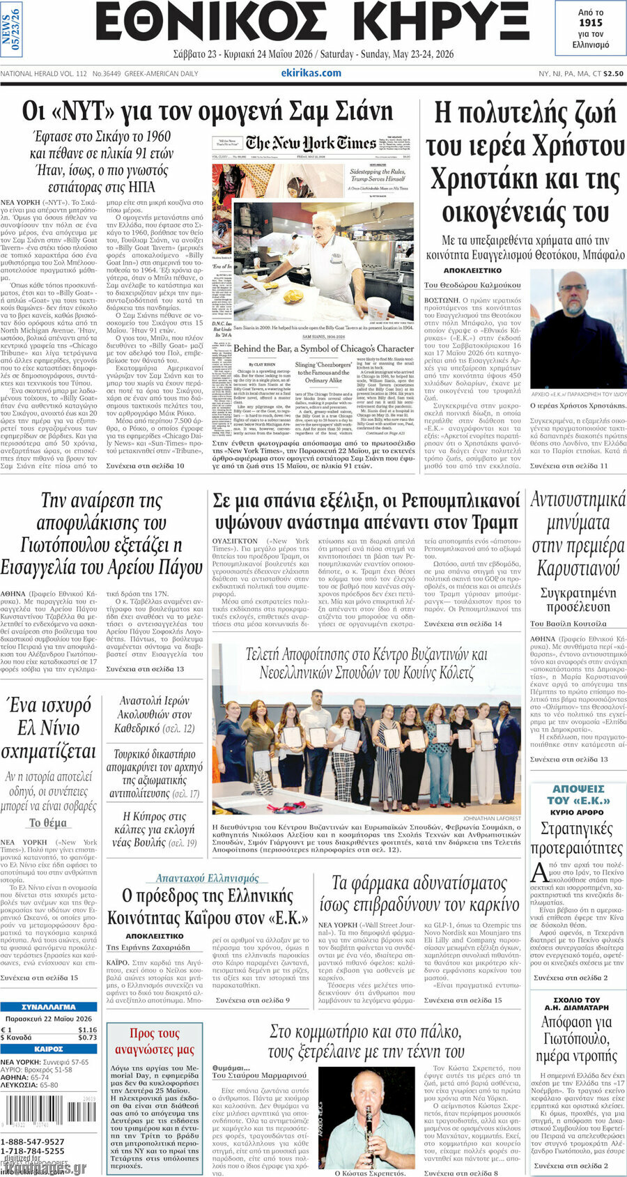 Εθνικός Κήρυξ