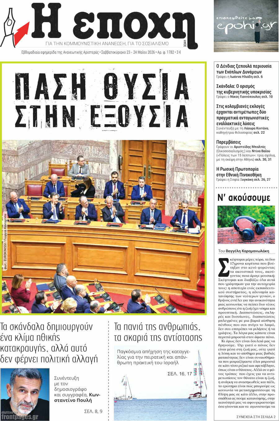 Η Εποχή