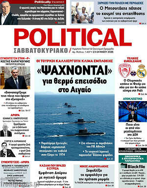 Πρωτοσέλιδο εφημερίδας Political - protoselida