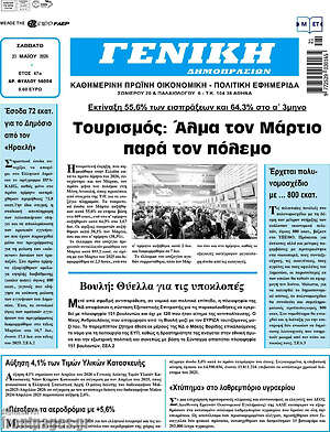 Πρωτοσέλιδο Γενική Δημοπρασιών