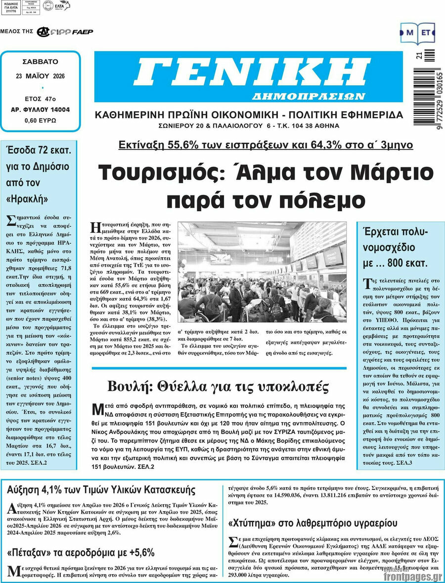 Γενική Δημοπρασιών