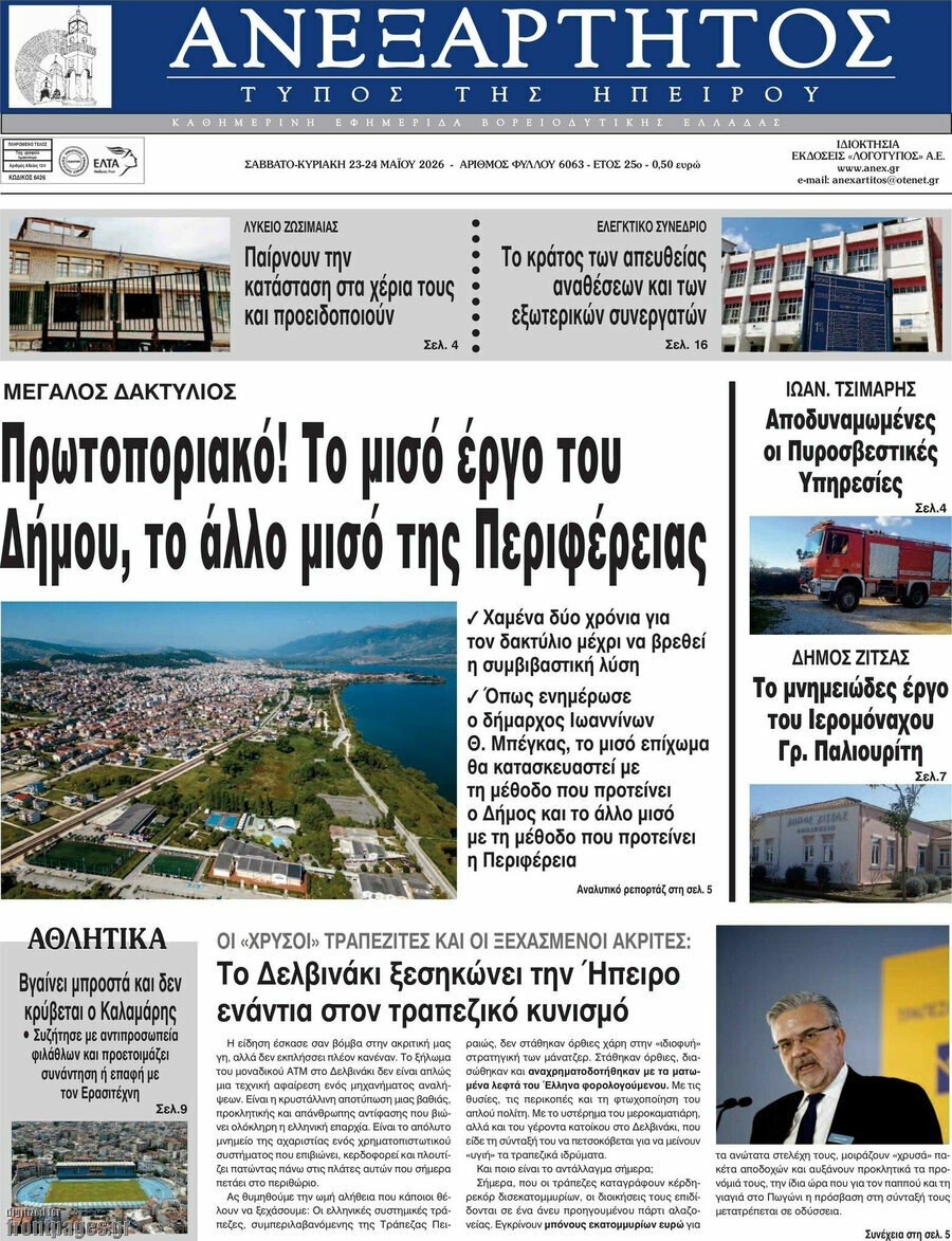 Ανεξάρτητος