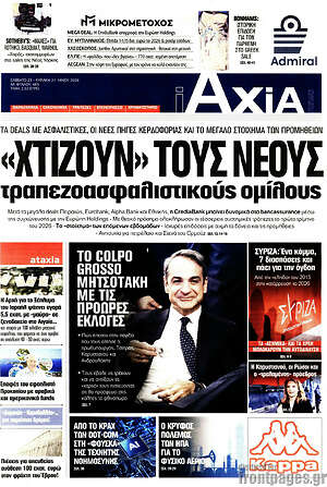 Πρωτοσέλιδο Η Αξία
