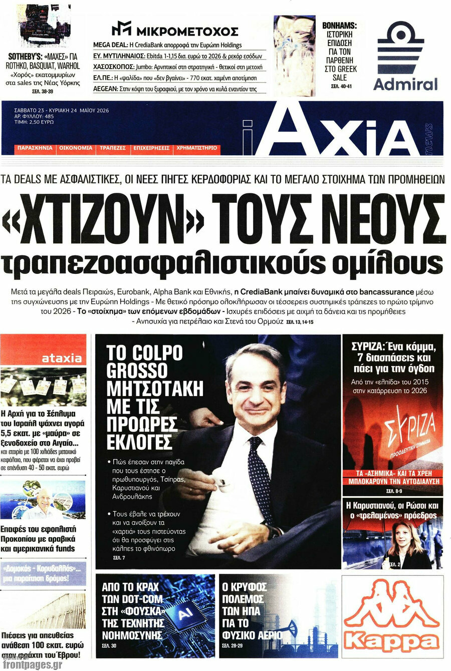 Η Αξία