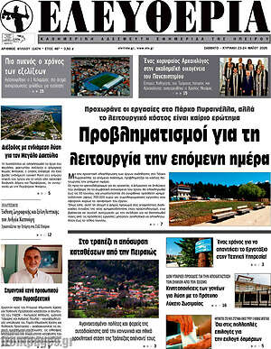 Πρωτοσέλιδο Ελευθερία