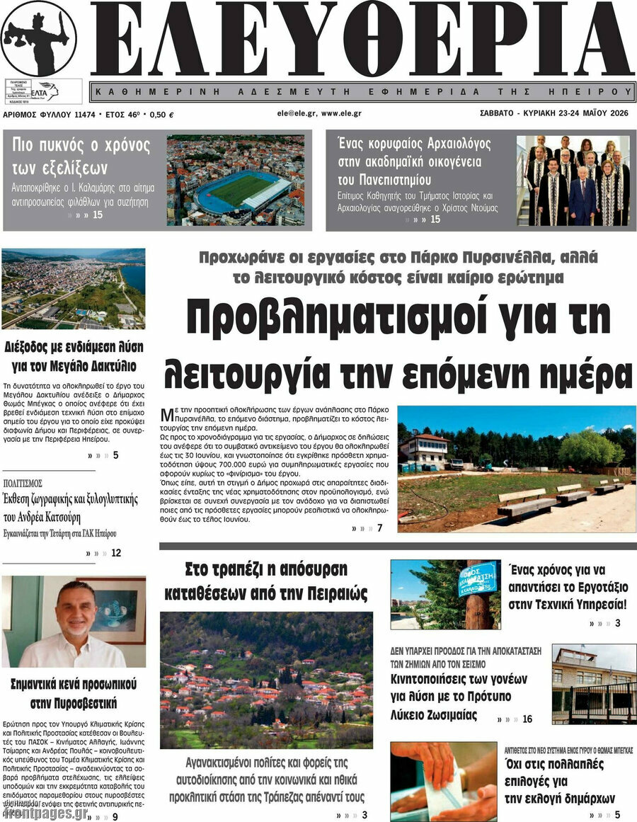 Ελευθερία