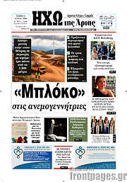 /Ηχώ της Άρτας