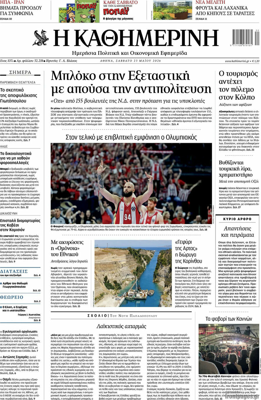Η Καθημερινή