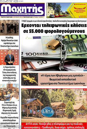 Πρωτοσέλιδο Μαχητής