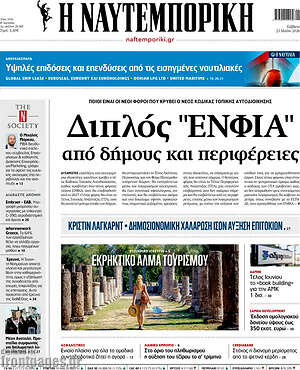 Η Ναυτεμπορική: Διπλός 