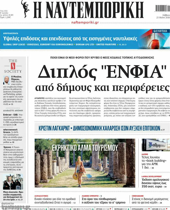 Η Ναυτεμπορική