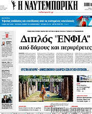 /Η Ναυτεμπορική