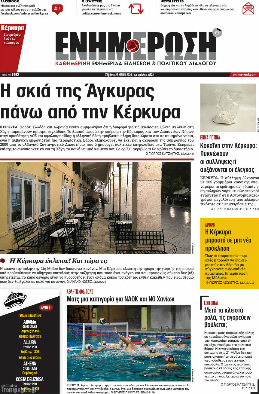 Ενημέρωση