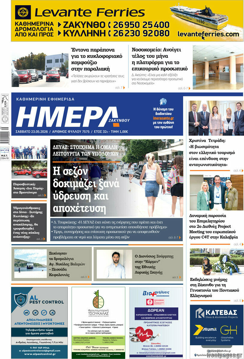 Ημέρα Ζακύνθου