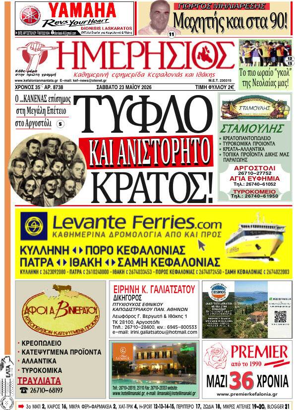 Ημερήσιος