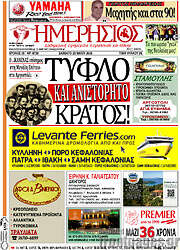 /Ημερήσιος