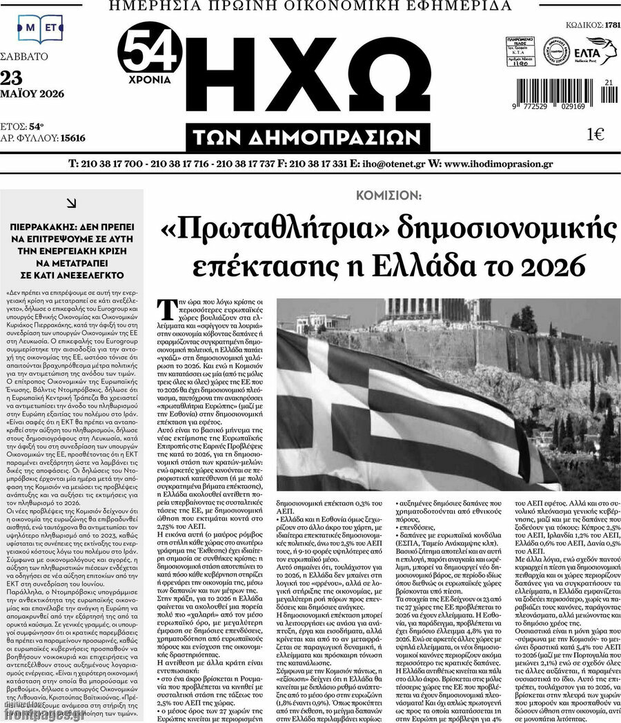 Ηχώ των Δημοπρασιών