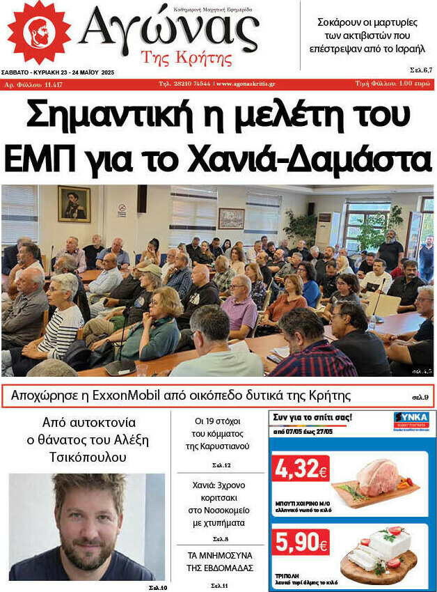 Αγώνας της Κρήτης