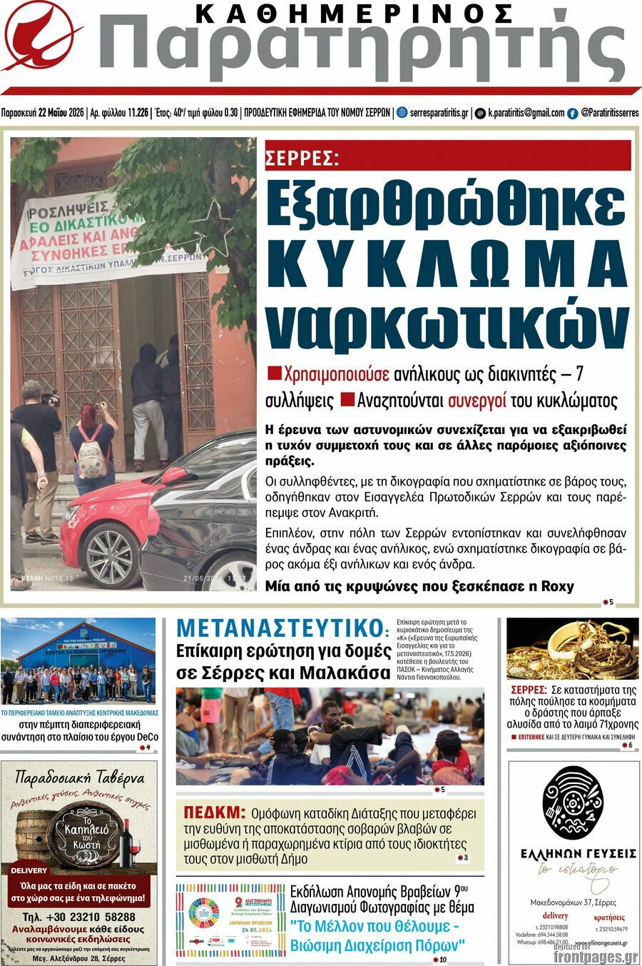 Παρατηρητής