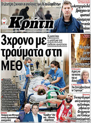 Πρωτοσέλιδο Νέα Κρήτη