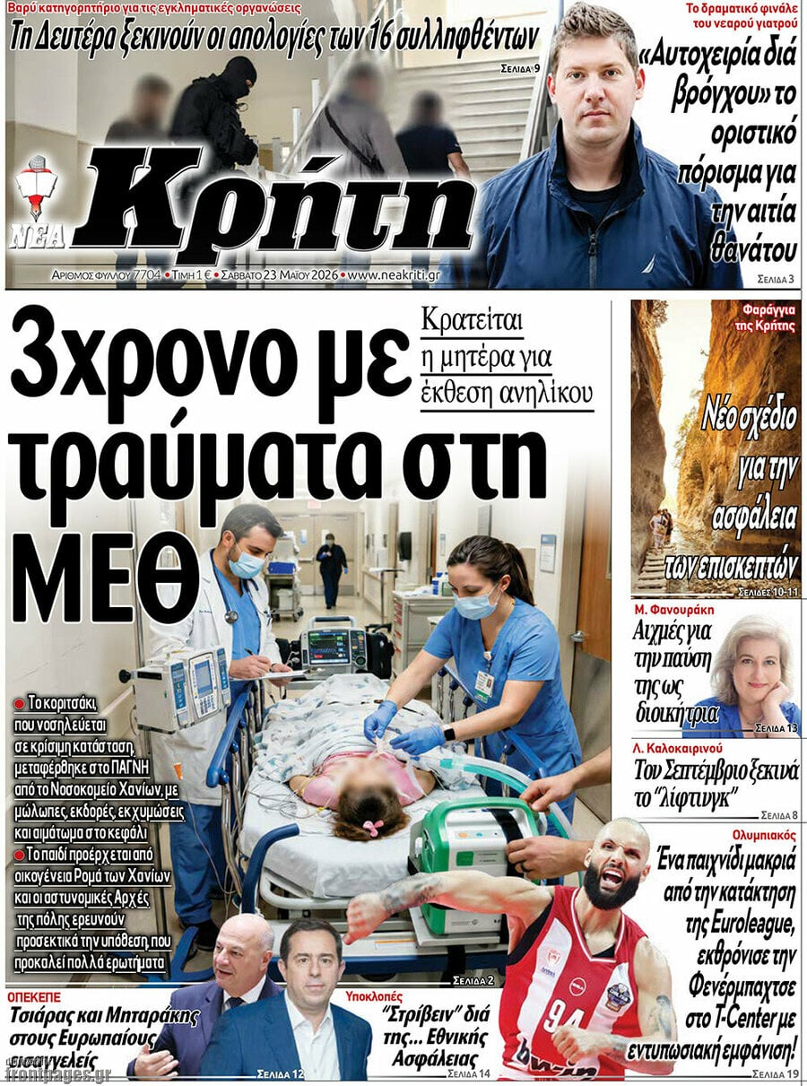 Νέα Κρήτη