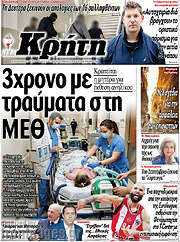 /Νέα Κρήτη