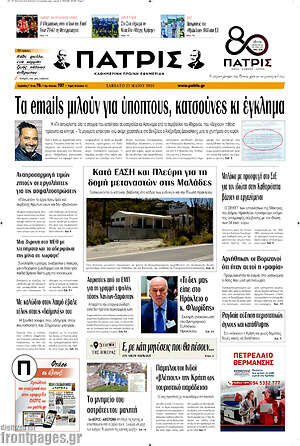 Πρωτοσέλιδο Πατρίς